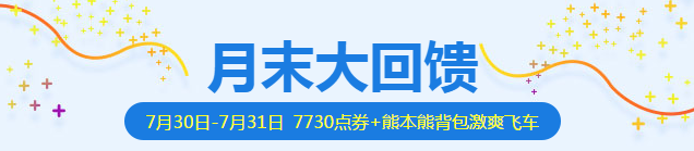 《QQ飛車》7月末大回饋 大禮享不停