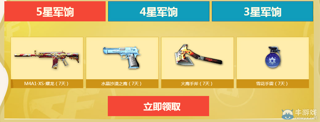 《穿越火線》cf7月全民軍餉計(jì)劃活動(dòng)