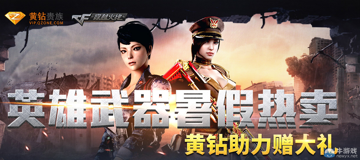 《CF》英雄武器暑假熱賣活動