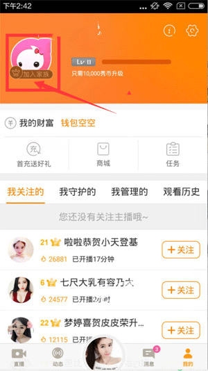 《KK直播》怎么加入家族