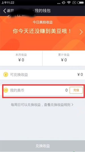 《美拍》怎么購(gòu)買美幣