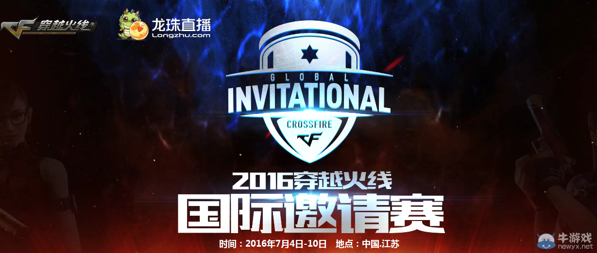 cf2016國際邀請賽抽獎互動 100%中獎