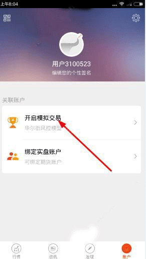 《盈期寶》怎么模擬交易