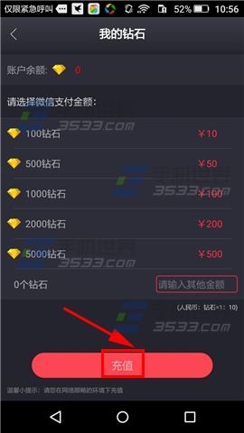 《聚范直播》怎么充值鉆石