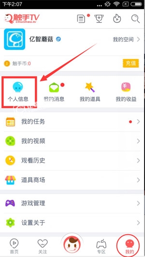 《觸手tv》怎么認(rèn)證銀行卡