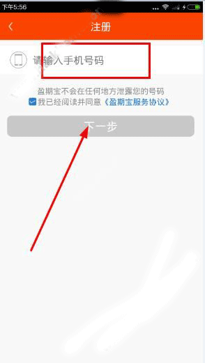 《盈期寶》怎么注冊(cè)