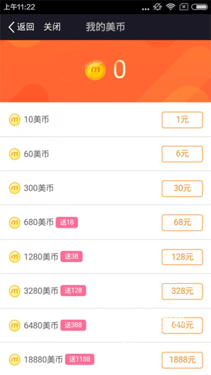 《美拍》怎么購(gòu)買美幣