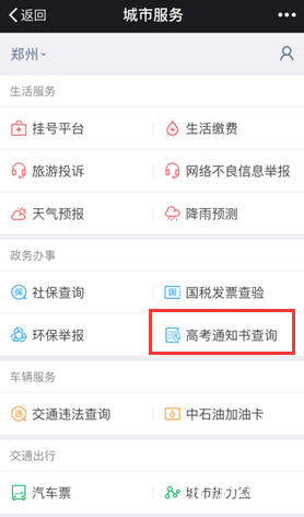 《微信》怎么查高考錄取通知書