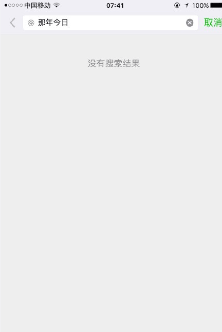 《微信》那年今天不能用怎么辦