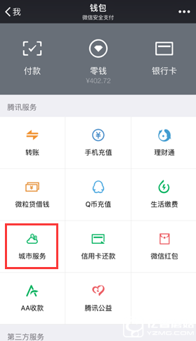 《微信》怎么查高考錄取通知書