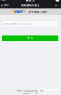 《微信》怎么查高考錄取通知書