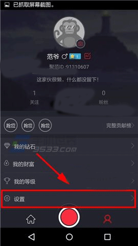 《聚范直播》怎么關(guān)閉消息推送