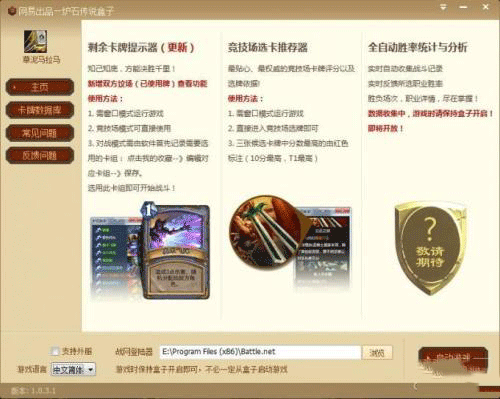 《爐石傳說盒子》怎么用