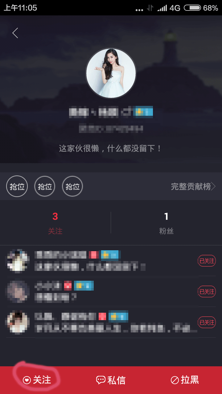《聚范直播》怎么關(guān)注直播