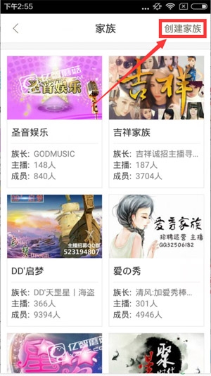 《KK直播》怎么創建家族