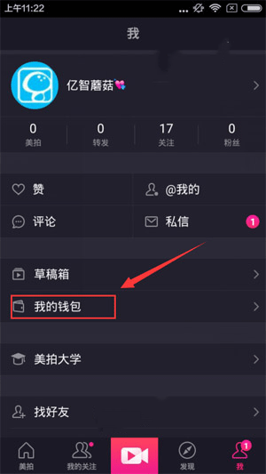 《美拍》怎么購(gòu)買美幣