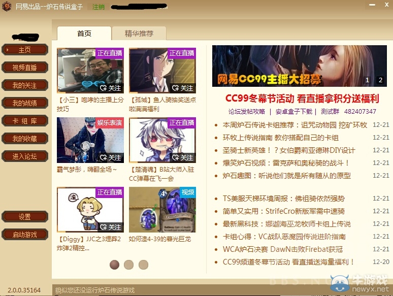 《爐石傳說(shuō)盒子》路徑如何設(shè)置