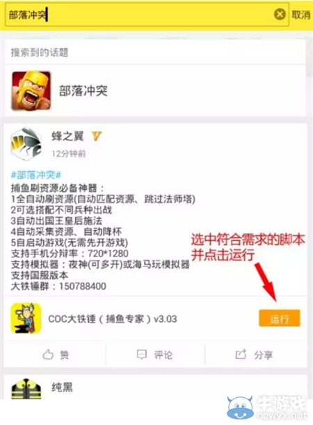 《游戲蜂窩》腳本怎么用