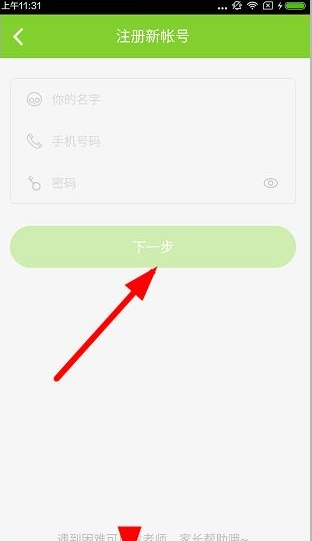 《速算盒子》如何注冊(cè)