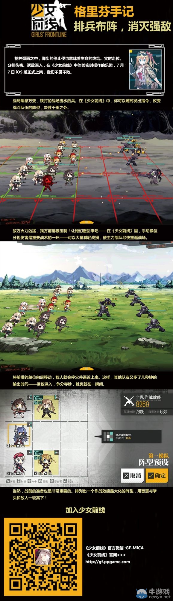 《少女前線》格里芬手記：排兵布陣