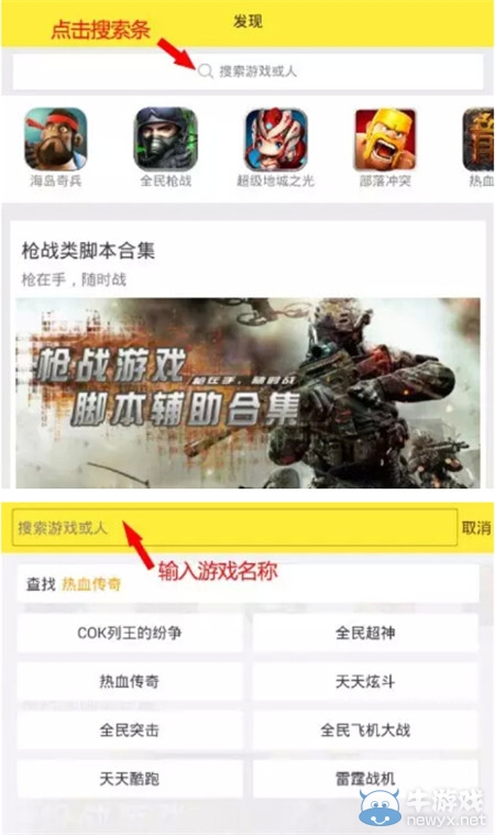 《游戲蜂窩》腳本怎么用