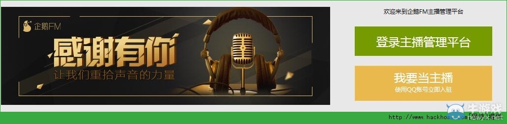 《企鵝FM》怎么當(dāng)主播