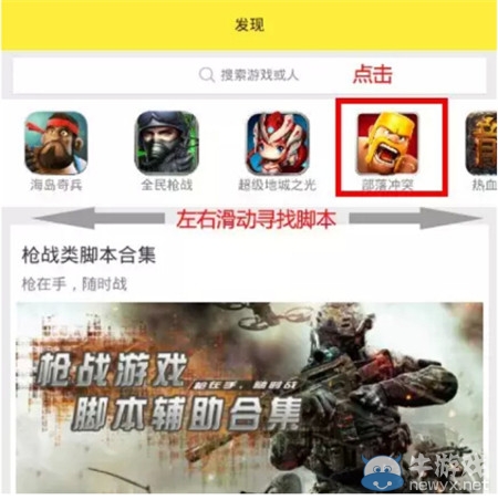 《游戲蜂窩》腳本怎么用
