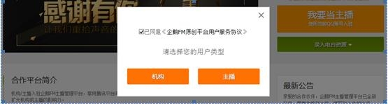 《企鵝FM》怎么當(dāng)主播