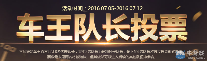 《QQ飛車》車王隊長投票 選出你心中的車王