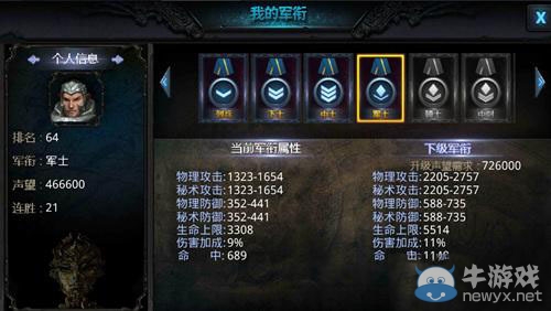 《鬼吹燈3D》軍銜稱號有哪些