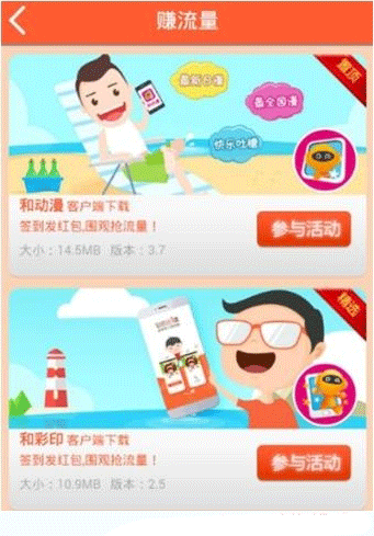 《愛流量》怎么賺取流量