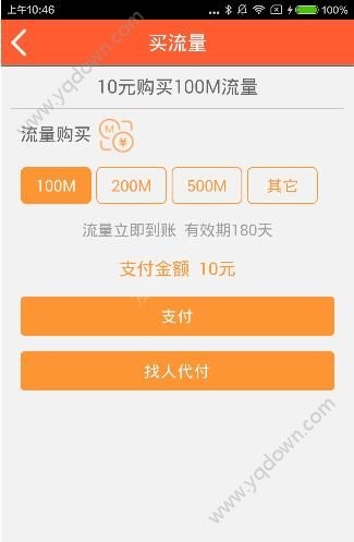 《愛流量》充值失敗怎么辦
