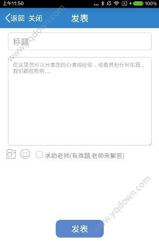 《江西人人通》怎么發(fā)帖子提問