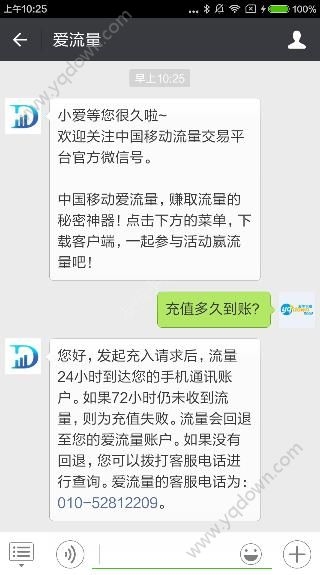 《愛(ài)流量》充值多久到賬