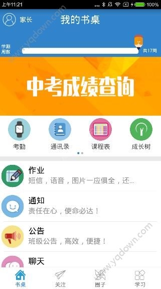 《江西人人通》怎么開通