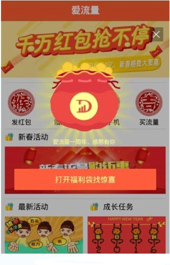 《愛流量》怎么賺取流量