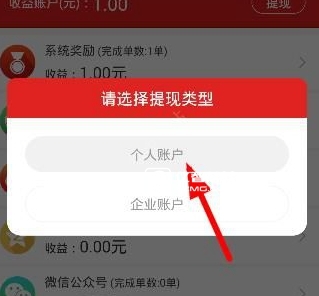 《紅人點(diǎn)點(diǎn)》軟件如何提現(xiàn)