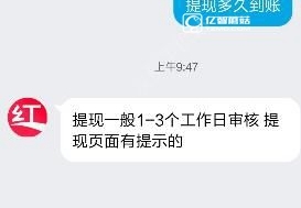 《紅人點(diǎn)點(diǎn)》軟件提現(xiàn)多久到賬
