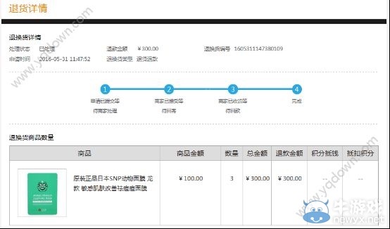 《海鳥城》怎么退貨退款