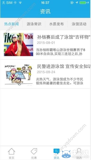 《游泳圈app》怎么使用