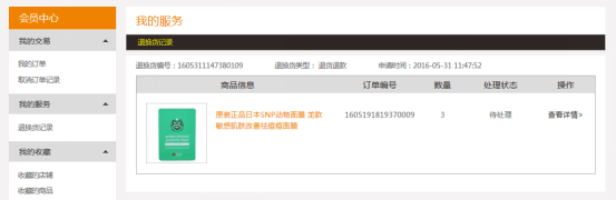《海鳥城》怎么退貨退款
