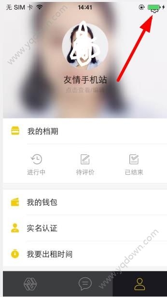 《租我么》怎么注銷