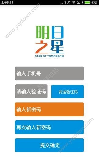 《明日之星app》忘記密碼了怎么辦
