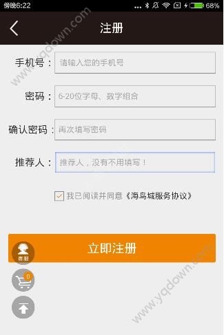 《海鳥(niǎo)城》app怎么注冊(cè)登錄