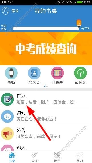 《江西人人通》怎么做作業(yè)