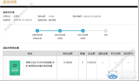 《海鳥城》怎么退貨退款