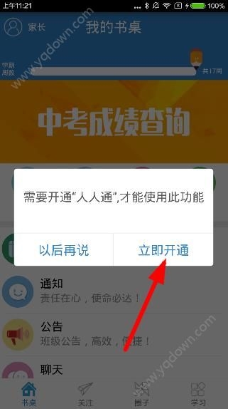 《江西人人通》怎么開通