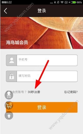 《海鳥(niǎo)城》app怎么注冊(cè)登錄