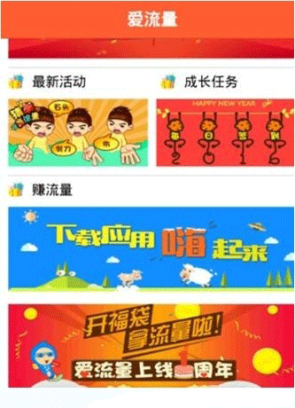 《愛流量》怎么賺取流量