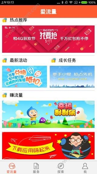 《愛(ài)流量》刷流量教程在哪
